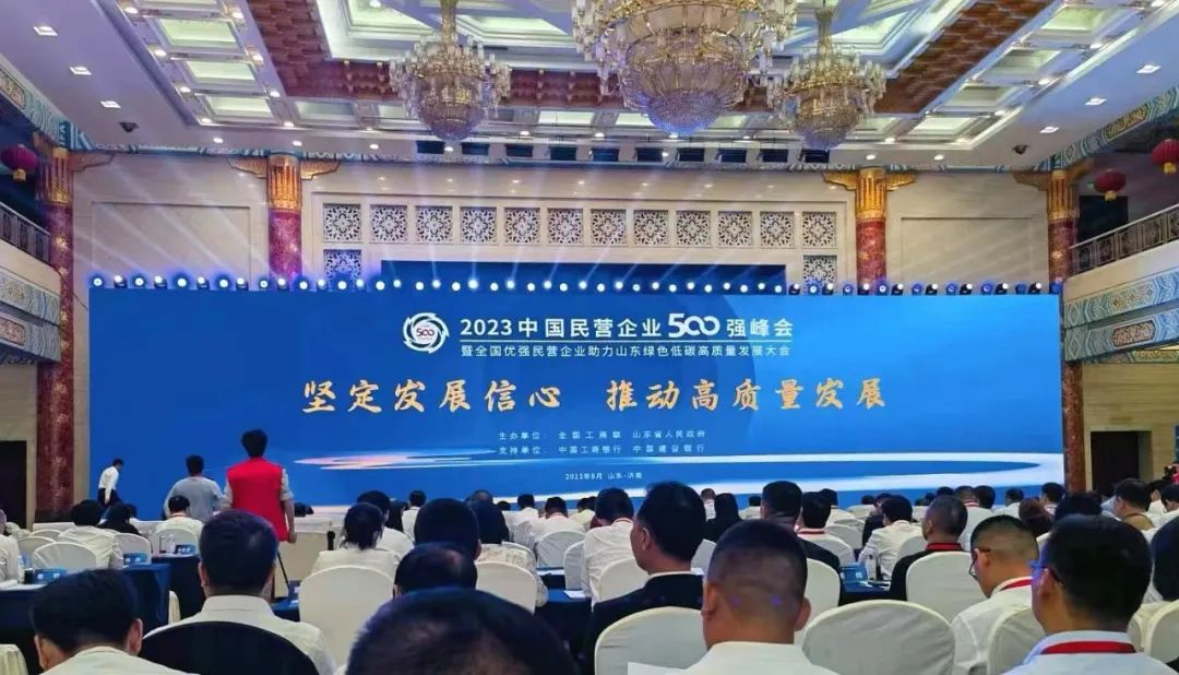 全国工商联发布“2023中国民营企业500强”榜单和《2023中国民营企业500强调研分析报告》